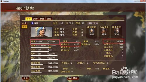 三国志13如何增加兵力 百度经验