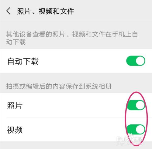 微信看朋友圈自动保存图片或者视频怎么解决？
