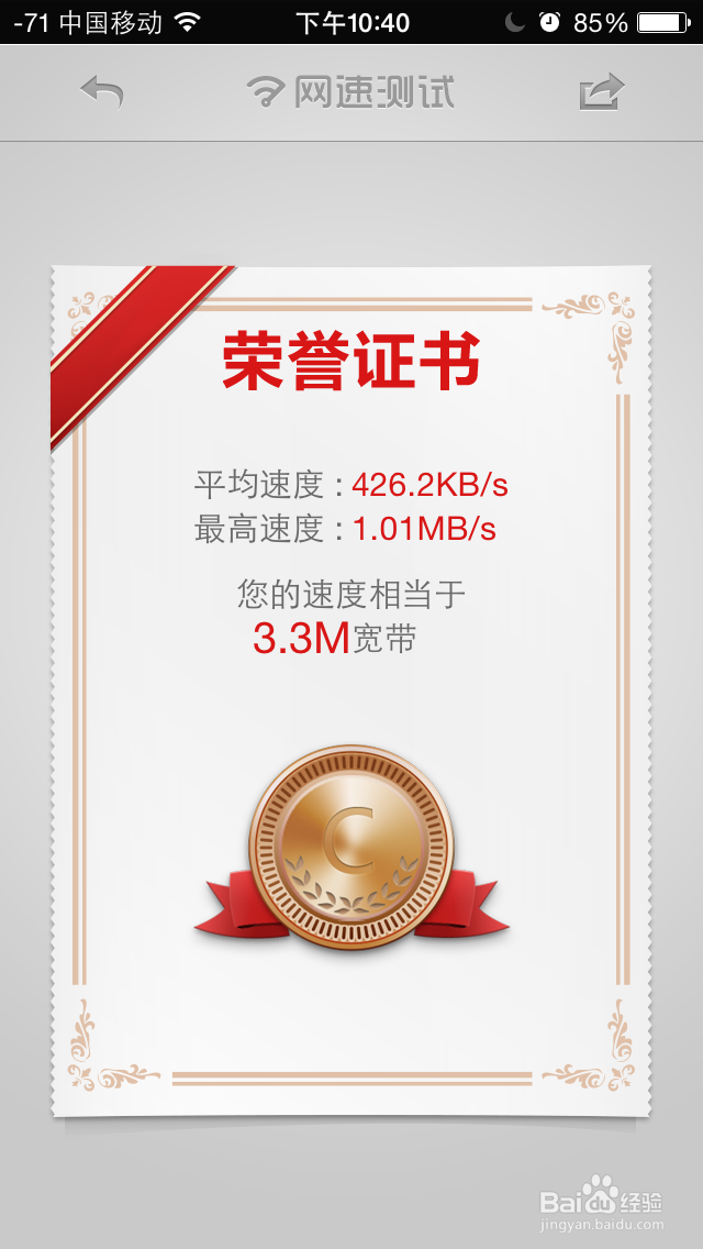 怎样测试手机网速