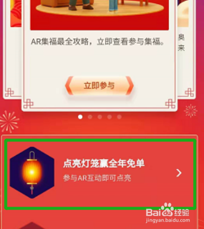 支付宝祈福灯笼在哪