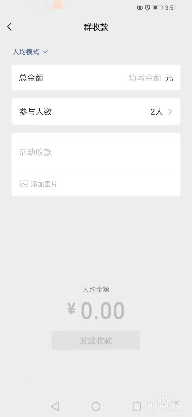 微信如何发起群收款呢