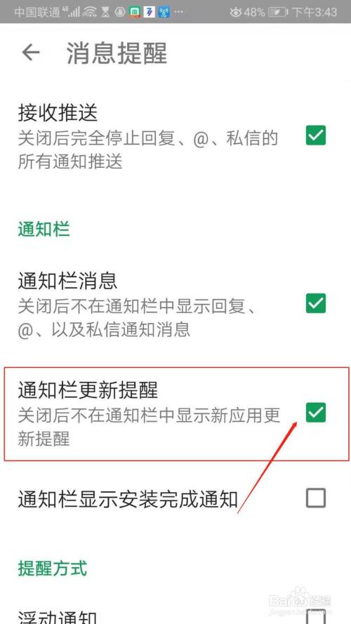 酷安app怎么开启通知栏更新提醒