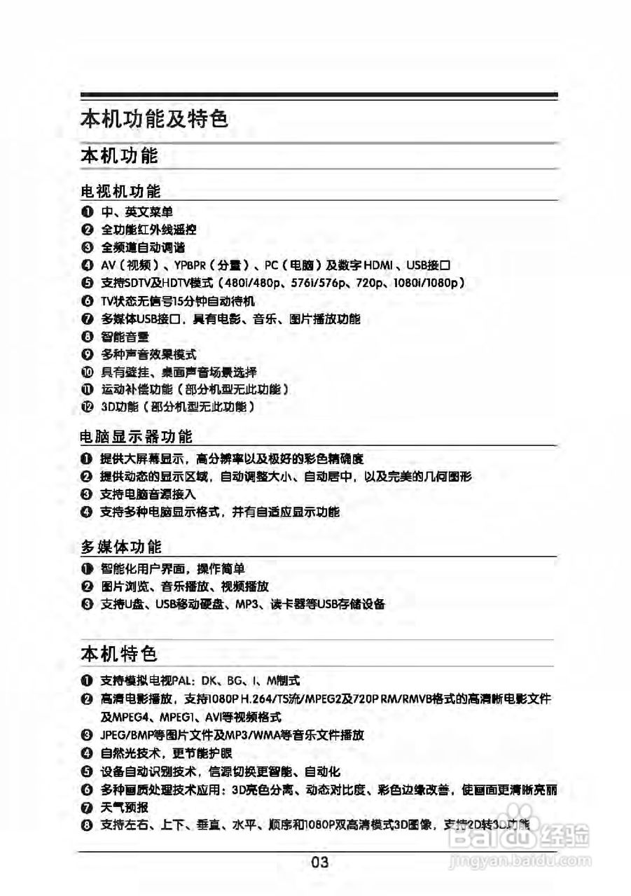 TCL王牌L43E5000-3D液晶彩电使用说明书:[1]