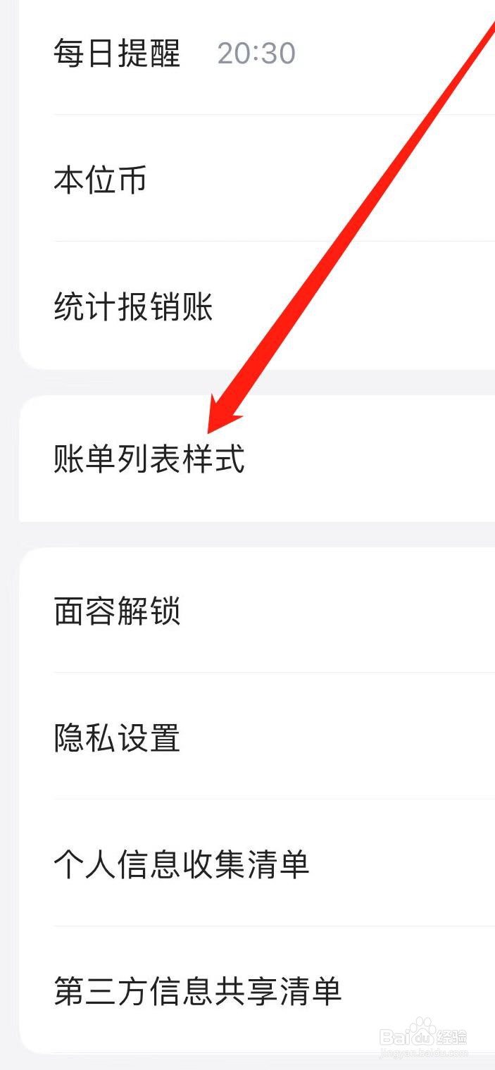 挖财记账如何设置账单列表样式