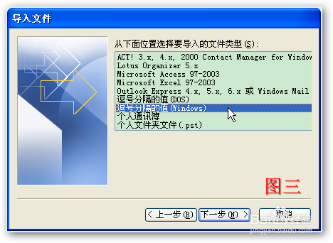 手把手给Outlook2007通讯录导入联系人