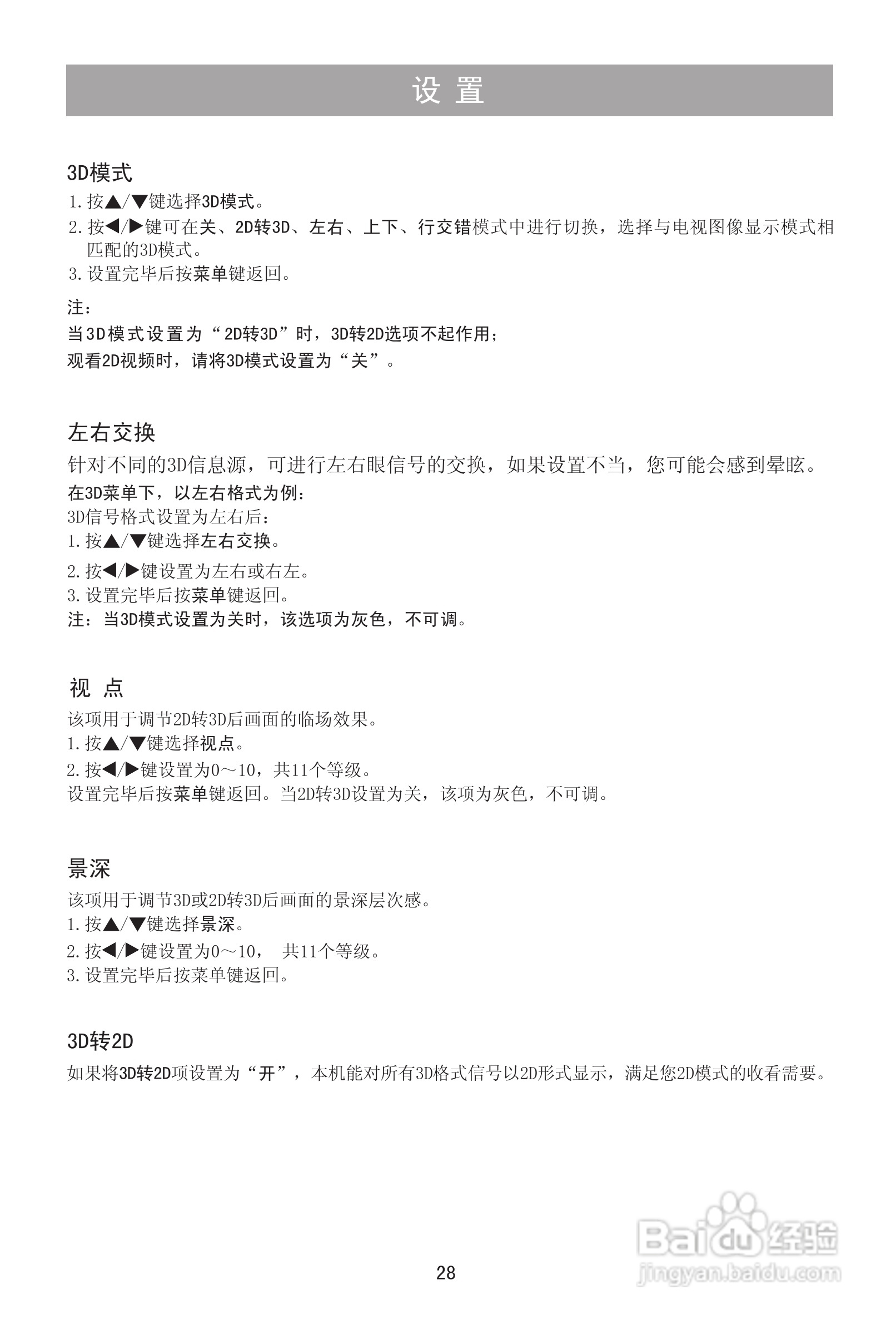 海信LED40T39X3D液晶彩电使用说明书:[3]