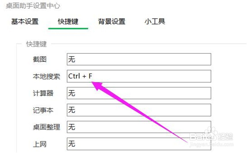 360桌面助手如何设置本地搜索的快捷键