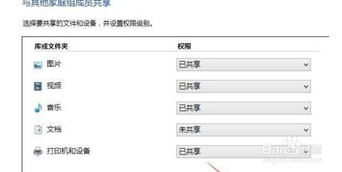 win10组家庭局域网如何操作？