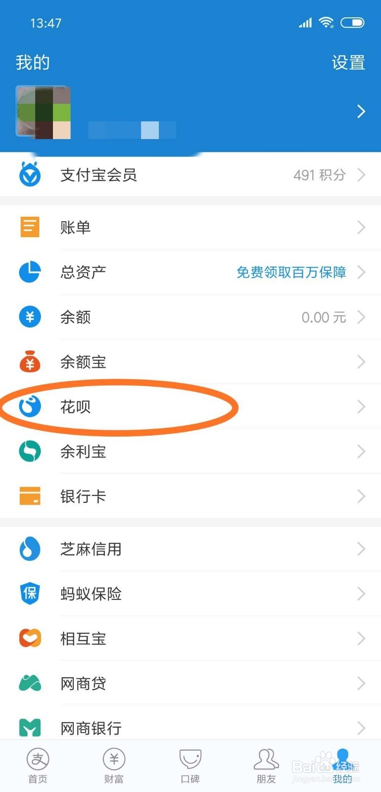 如何设置花呗自动还款