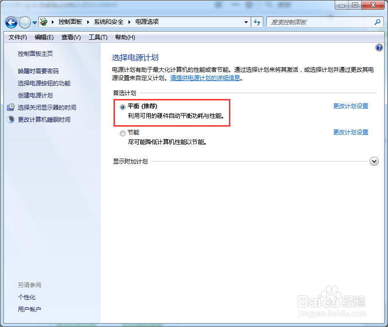 win7系统怎么设置来提高系统性能