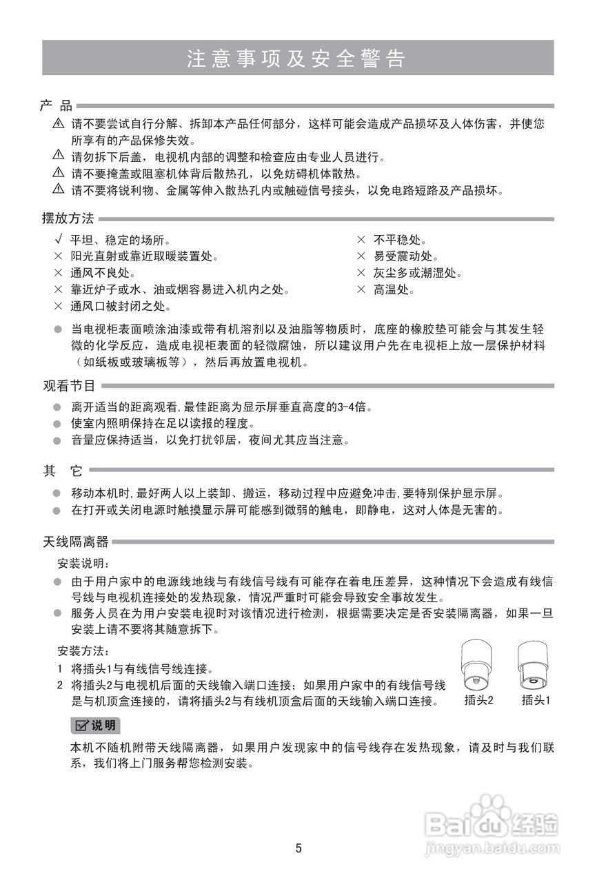 海信LED46K100N液晶彩电使用说明书:[1]