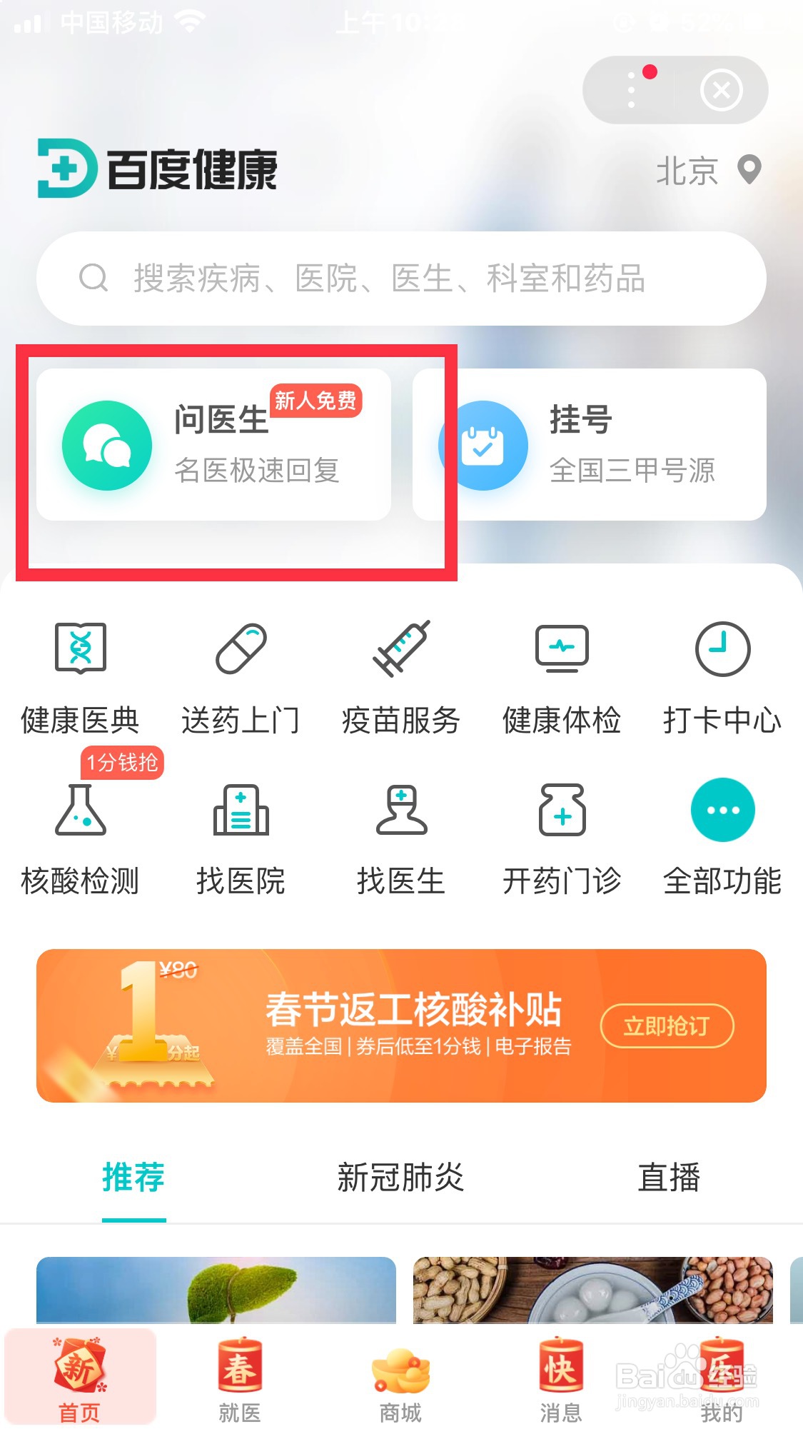 怎么进行线上问诊