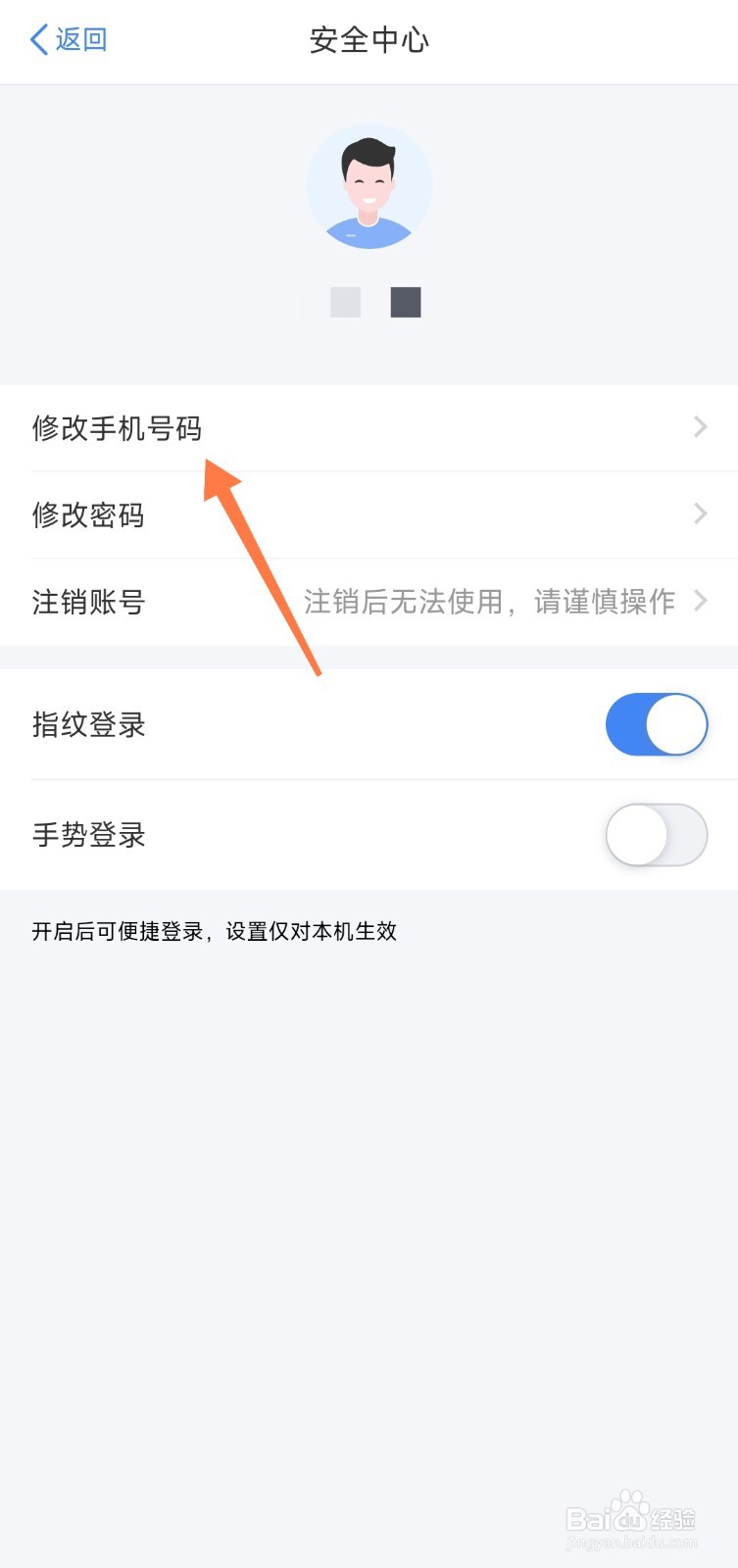 个税APP如何换手机号