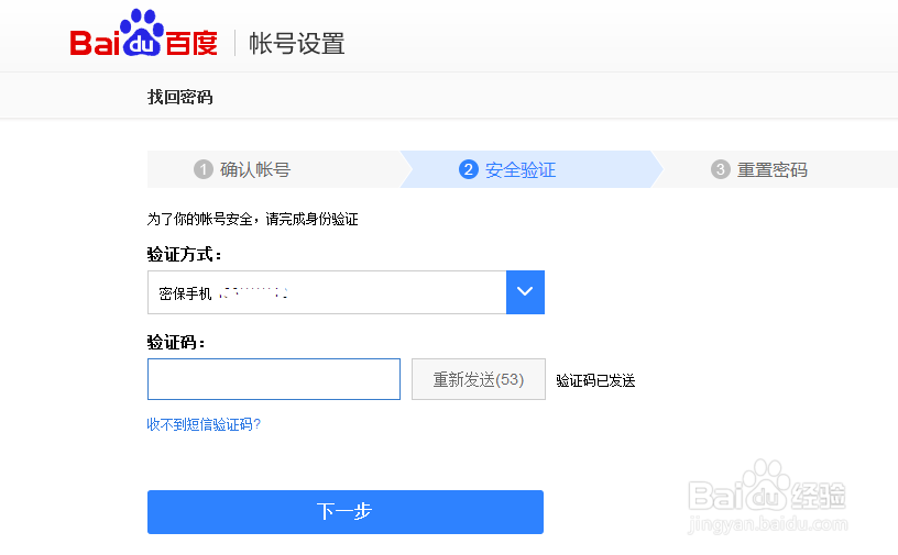 百度账号密码忘记了怎么办 如何重置密码