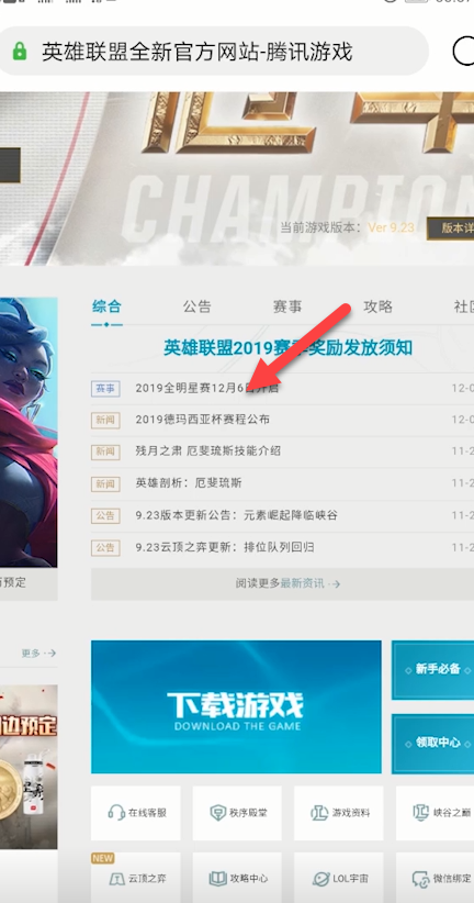 德玛西亚杯赛程怎么查看