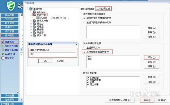 绿盾加密文件怎么解密