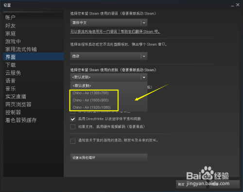 Steam界面皮肤怎么更换