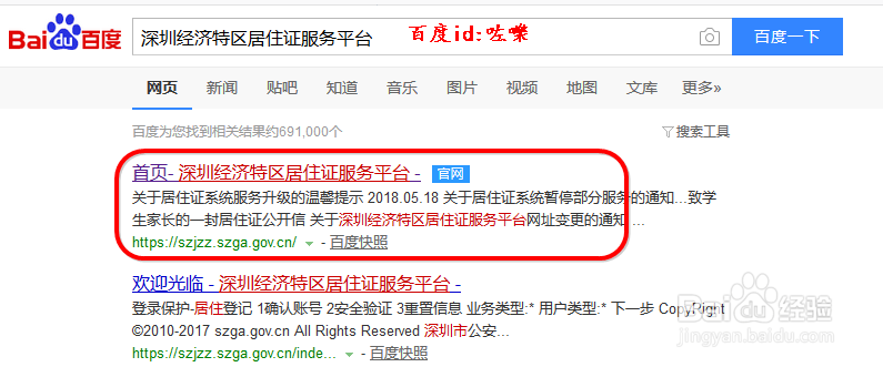 深圳居住证怎么注册账号 深圳居住证登记