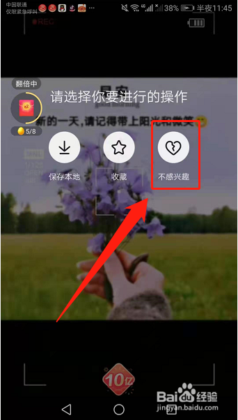华为P40：抖音软件如何设置禁止自动推送内容？