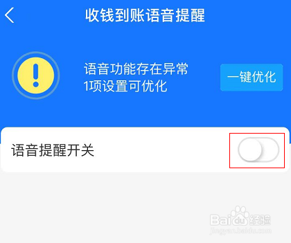 支付宝怎么关闭收款声音