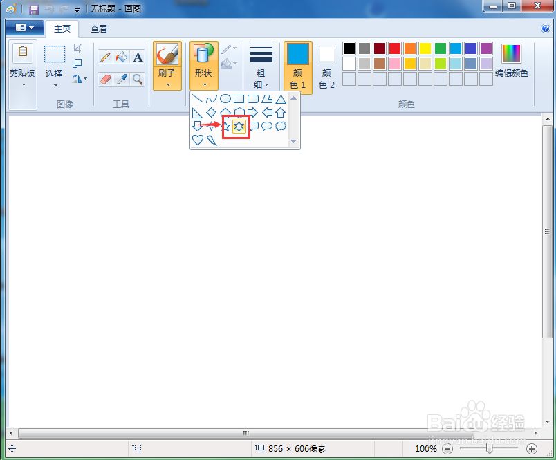 怎样在画图中绘制蓝色六角星？