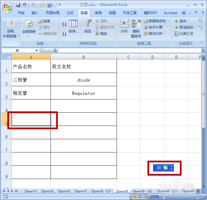EXCEL中如何自动转换输入法