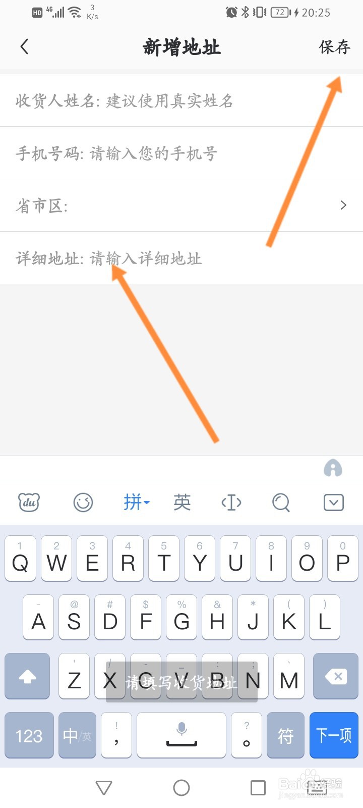懂球帝怎么设置收货地址信息