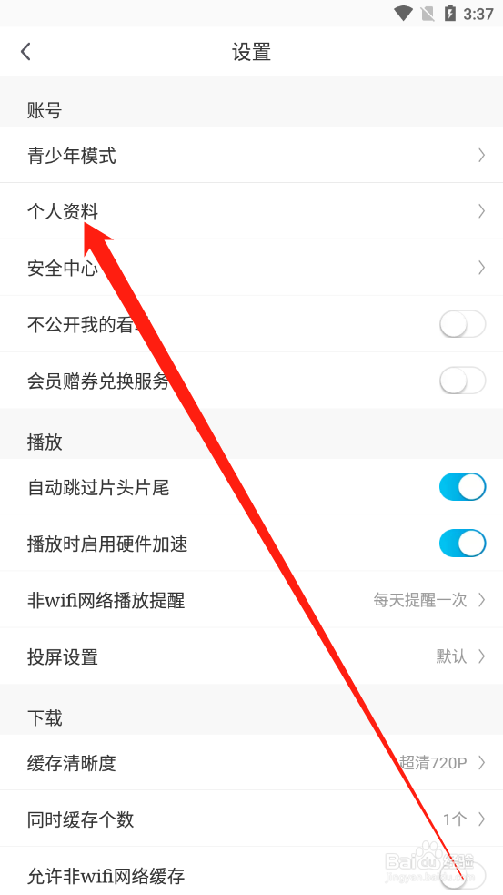 咪咕视频如何添加收货地址
