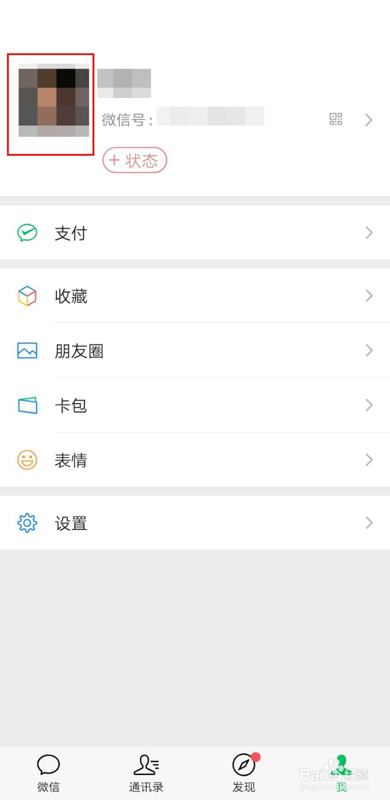微信拍了拍我怎么弄的