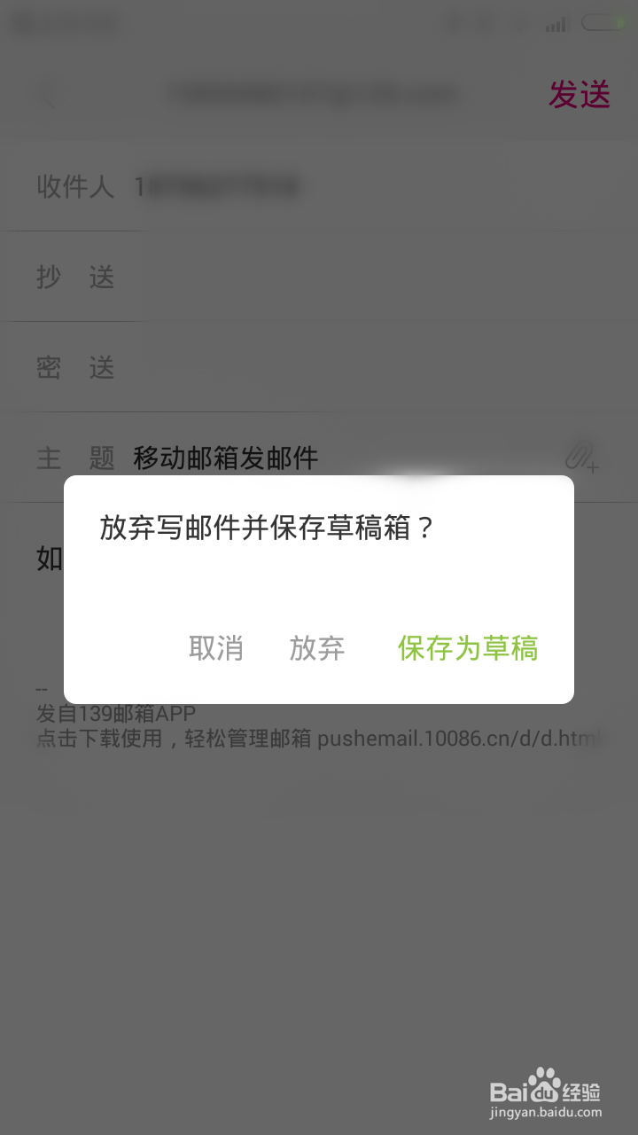 如何用移动139邮箱客户端发邮件