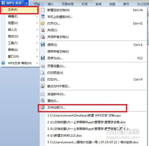 怎么给WPS文档加保护锁