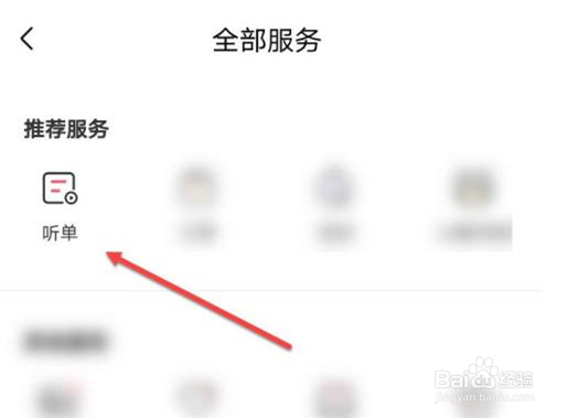 喜马拉雅听单在哪里