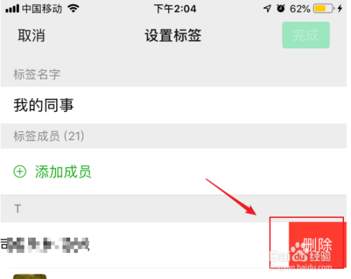 微信7.0如何将好友已有的标签中删除？