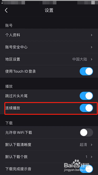 优酷怎么设置视频连续播放