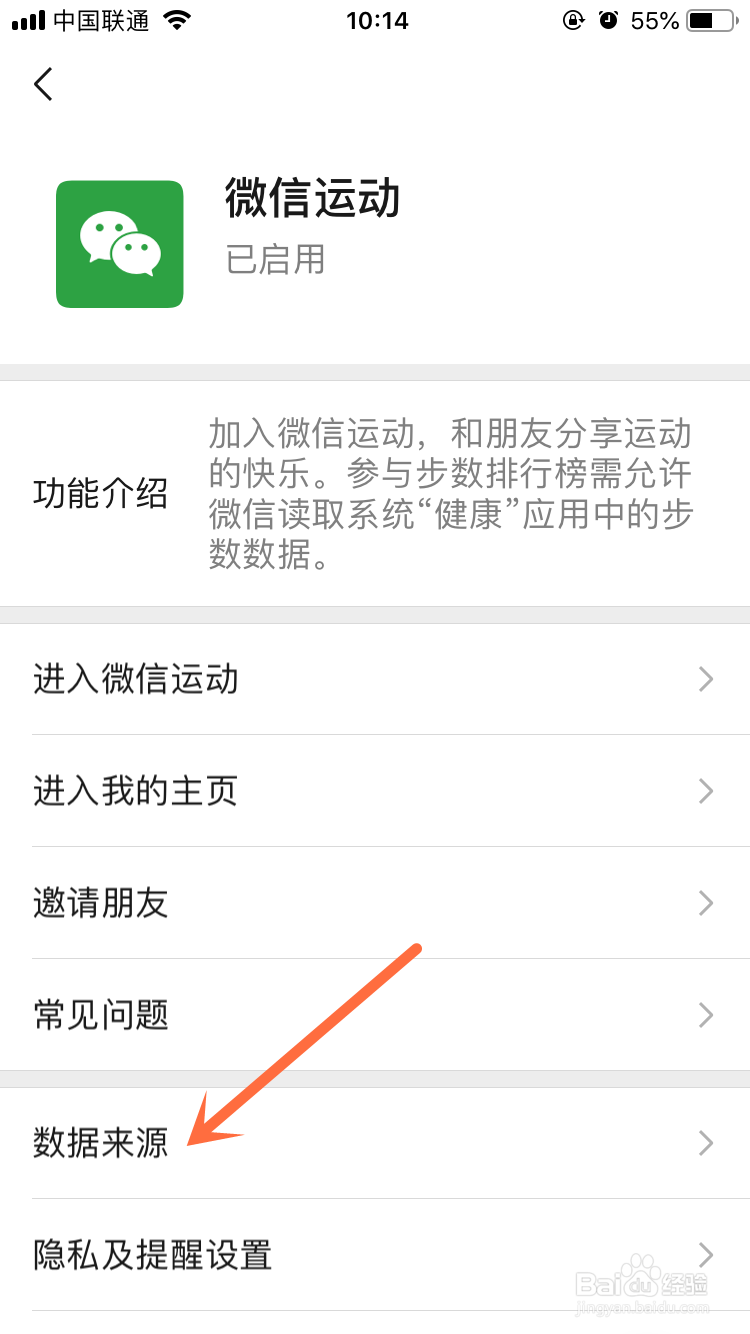 微信如何查看微信运动数据来源