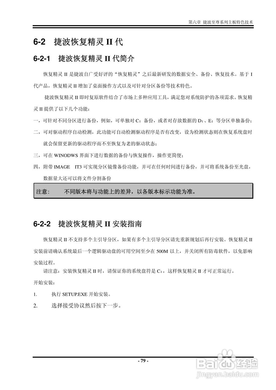 捷波 K8F8G主板说明书:[9]