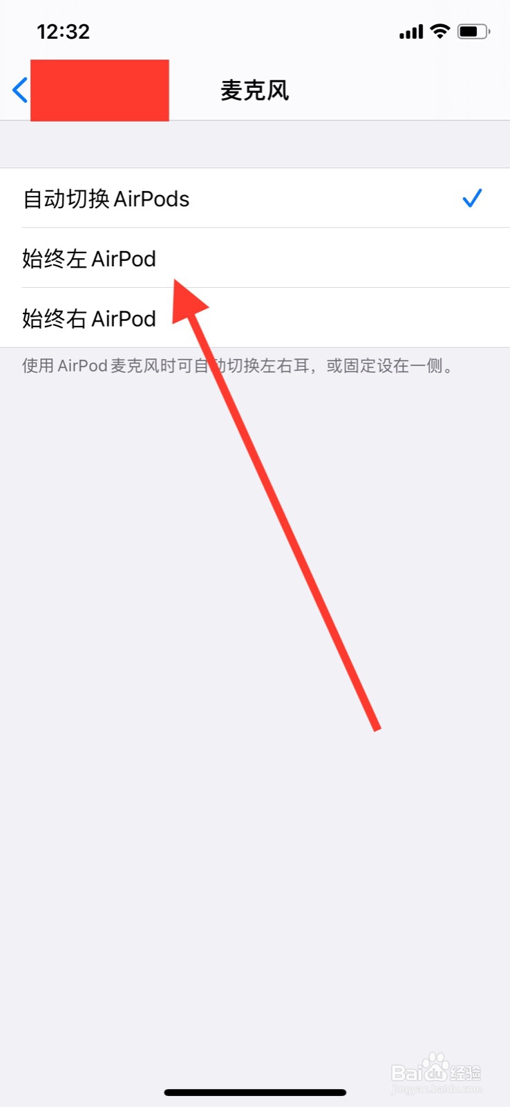 苹果如何把蓝牙耳机AirPods麦克风设置为左耳机