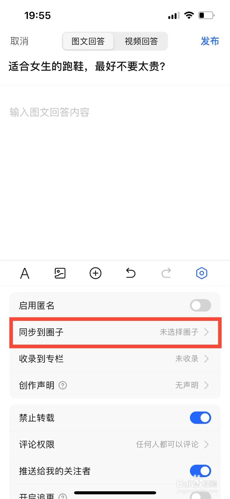 知乎的回答如何同步到圈子中