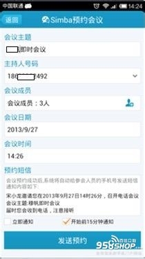 如何使用安卓手机开电话会议