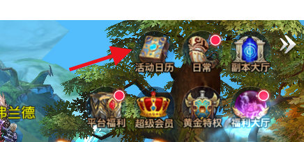 斗罗大陆如何查看活动日历#校园分享#