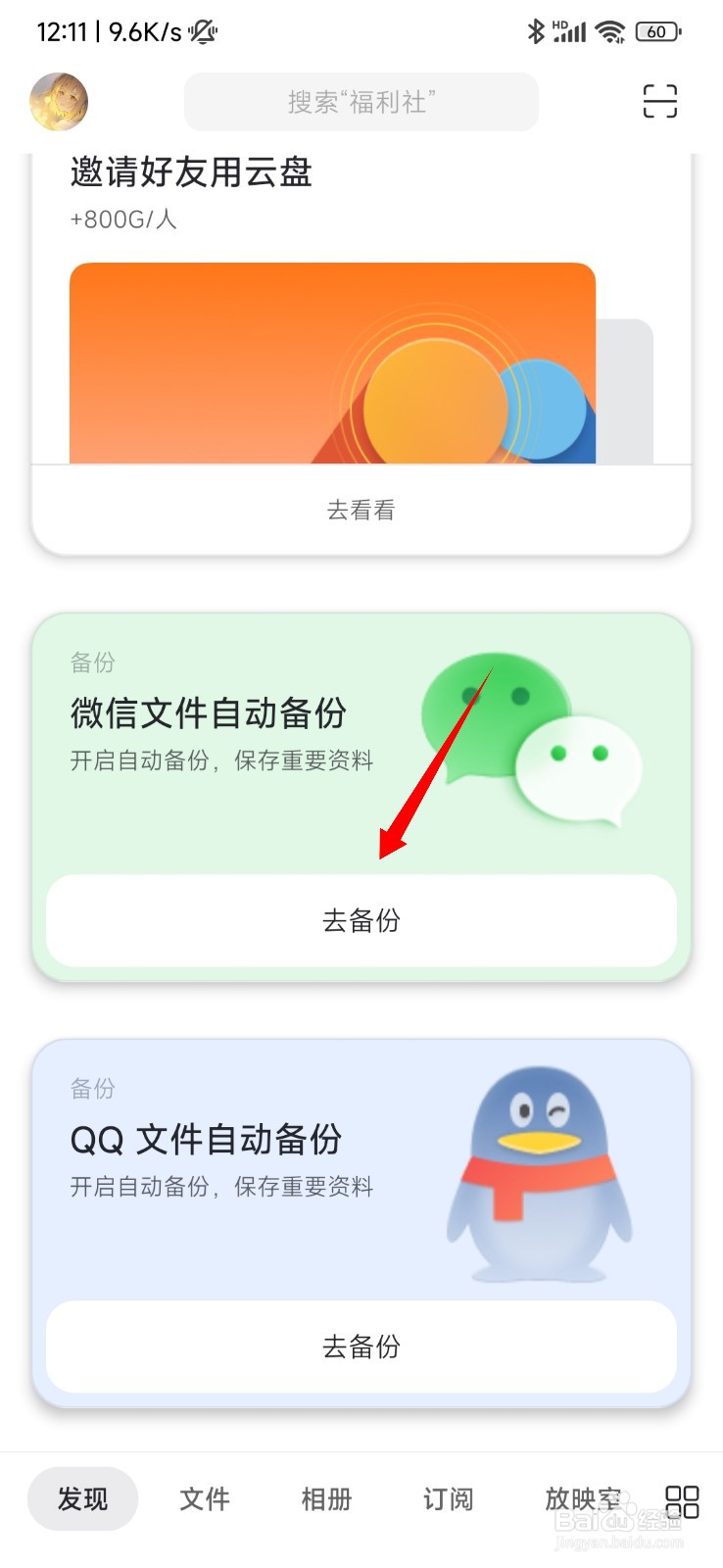 阿里云盘怎么备份微信文件？