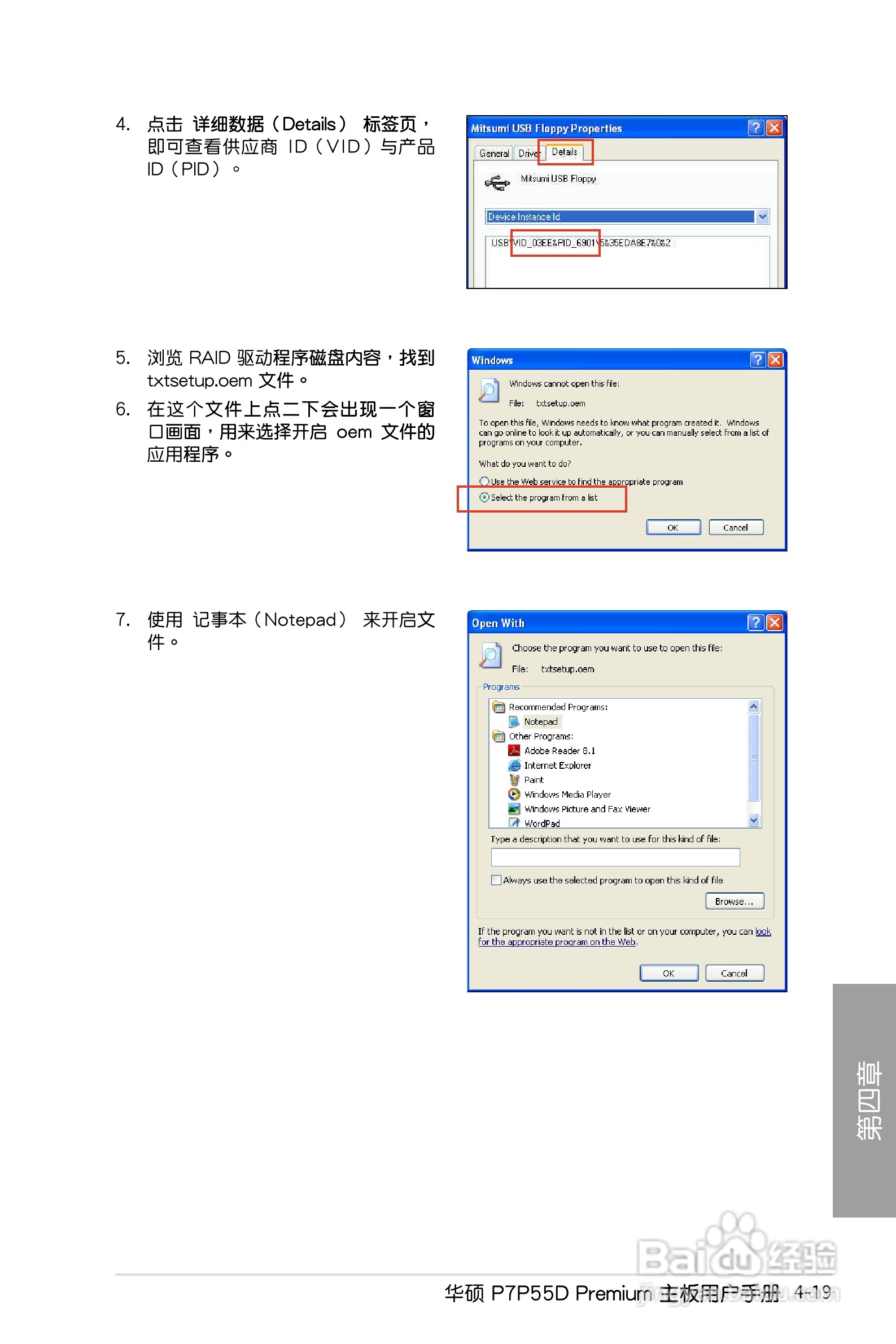 华硕 P7P55D Premium主板说明书:[13]