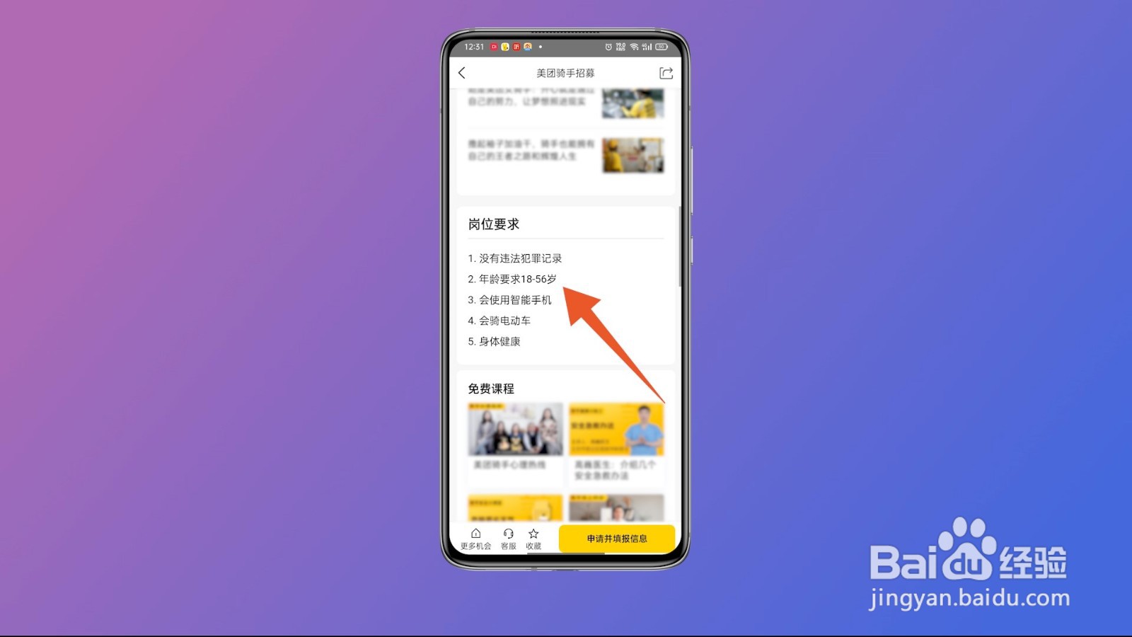 外卖骑手怎么加入兼职