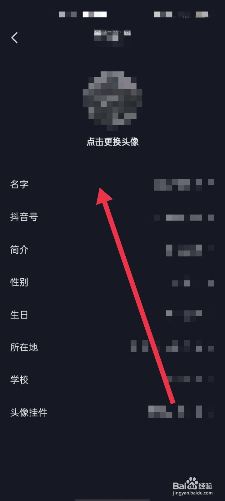 抖音怎么修改用户名字