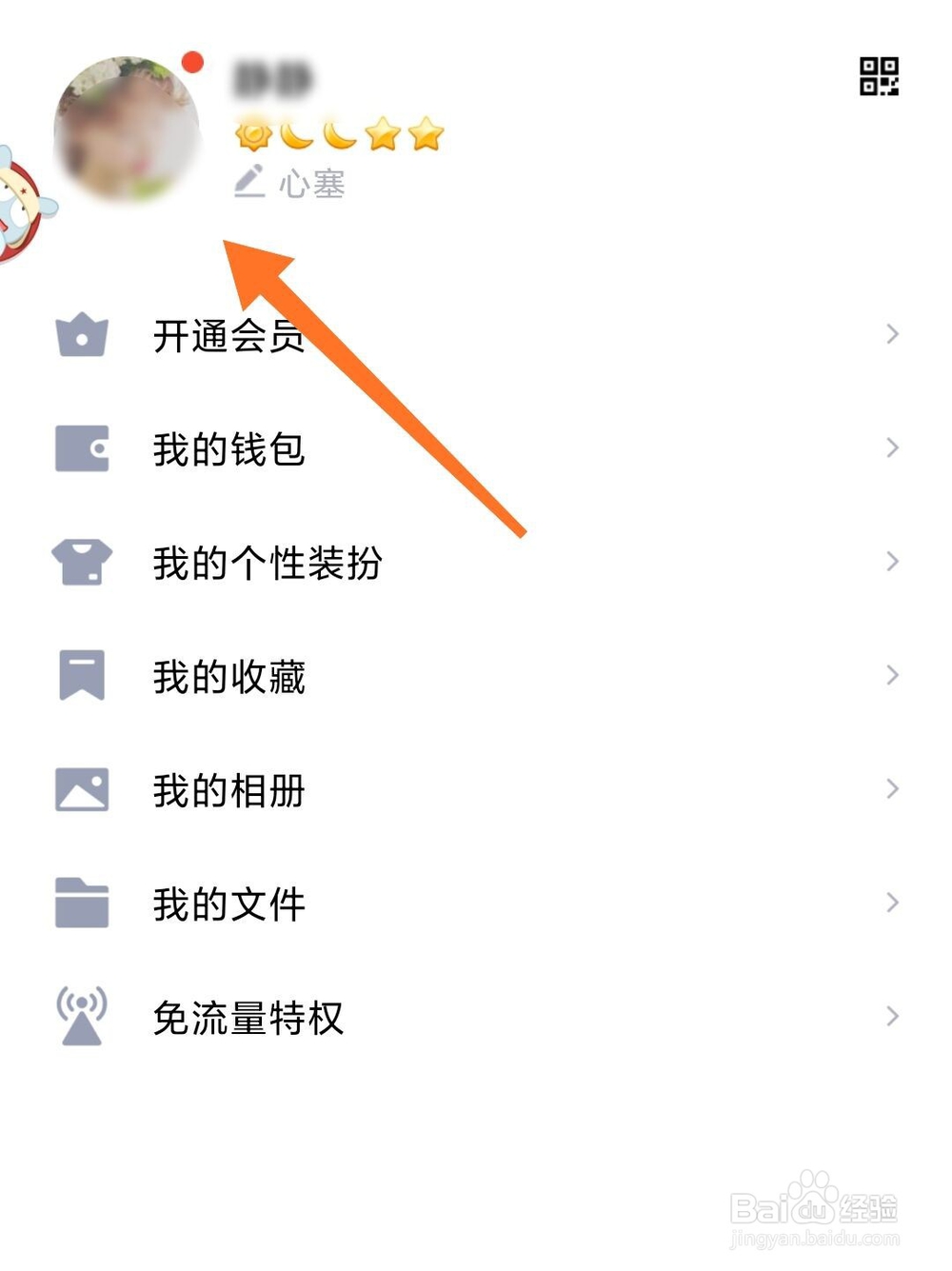 手机QQ怎么设置照片墙