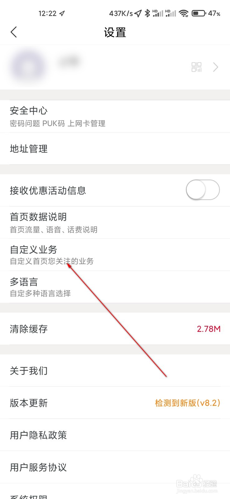 联通营业厅怎么自定义业务