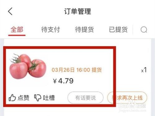 兴盛优选怎样申请退款