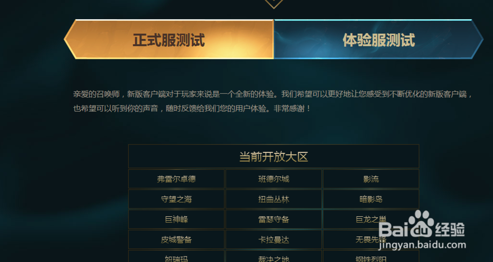 lol国服新界面怎么弄