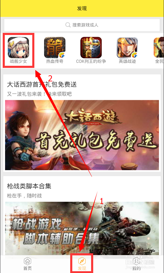 《战舰少女》辅助自动出击打猎+远征搬砖教程