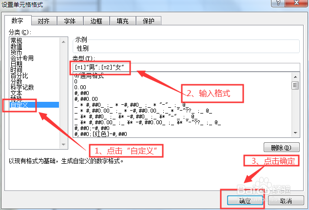 Excel如何快速输入男女性别？